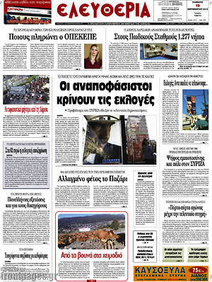 Πρωτοσέλιδο Ελευθερία