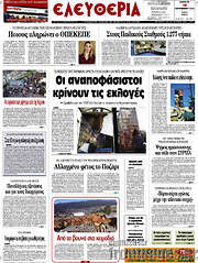 /Ελευθερία