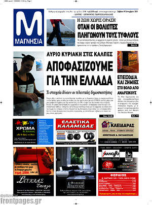 Πρωτοσέλιδο Μαγνησία