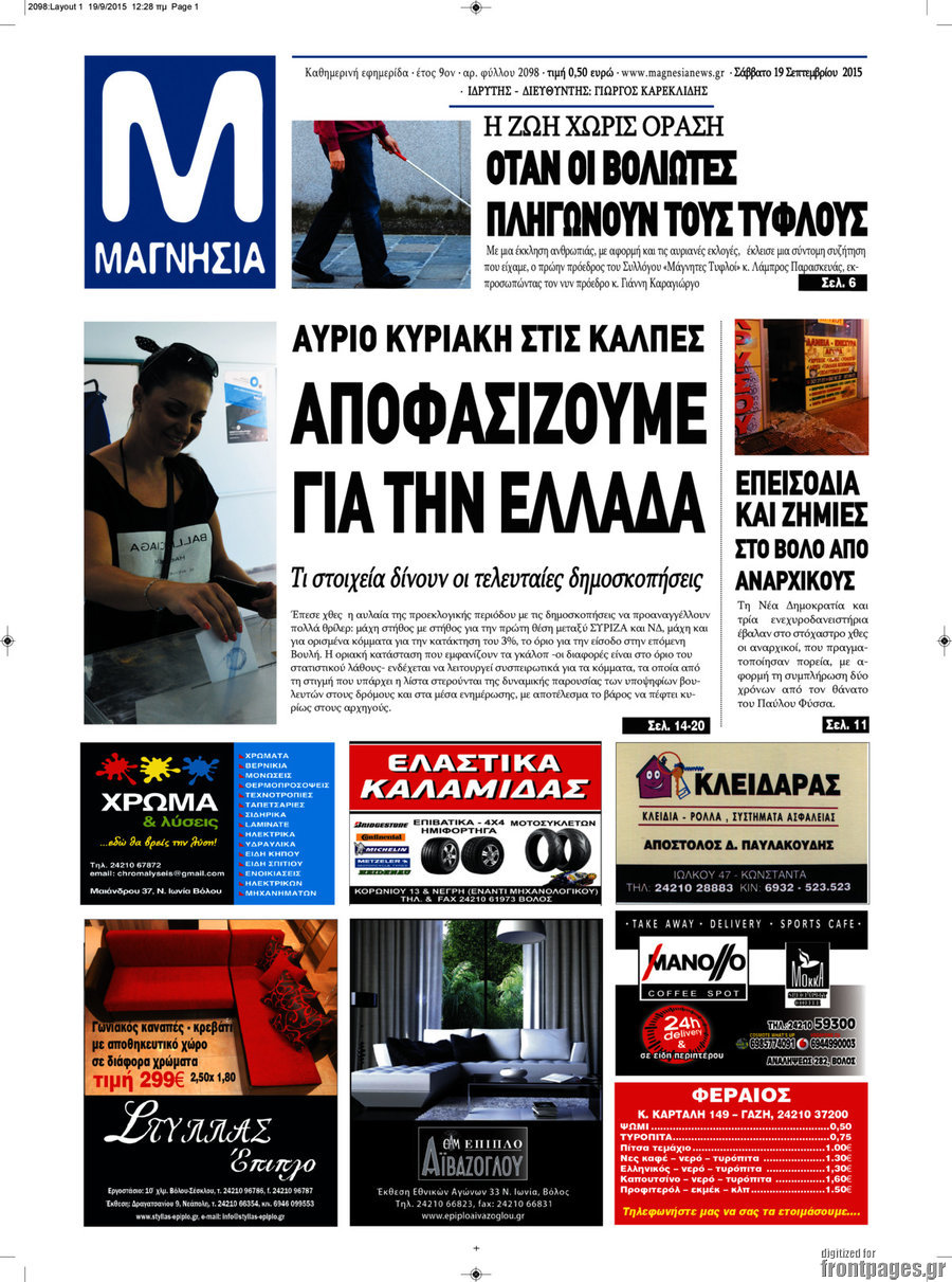 Μαγνησία