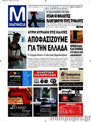 /Μαγνησία