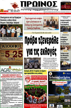 Πρωτοσέλιδο Πρωινός Τύπος