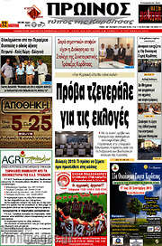 /Πρωινός Τύπος
