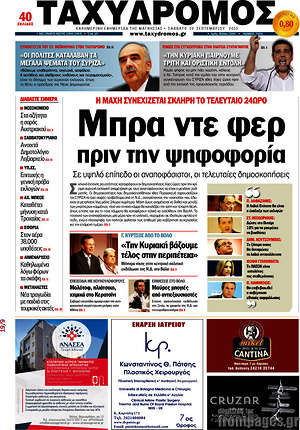 Πρωτοσέλιδο Ταχυδρόμος