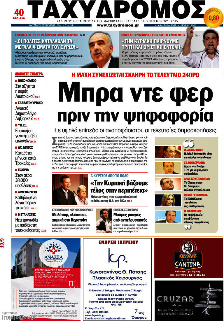 Ταχυδρόμος
