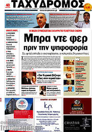 /Ταχυδρόμος