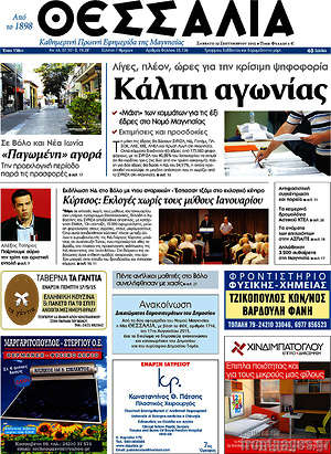 Πρωτοσέλιδο Θεσσαλία
