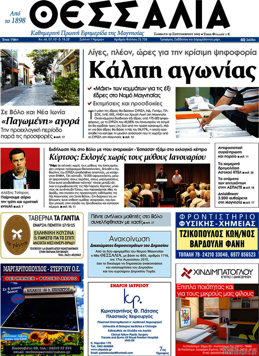 Θεσσαλία