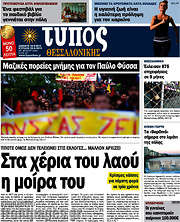 /Τύπος Θεσσαλονίκης