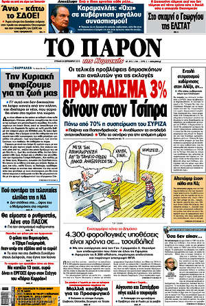 Πρωτοσέλιδο εφημερίδας Το Παρόν - protoselida