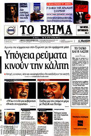 /Το Βήμα