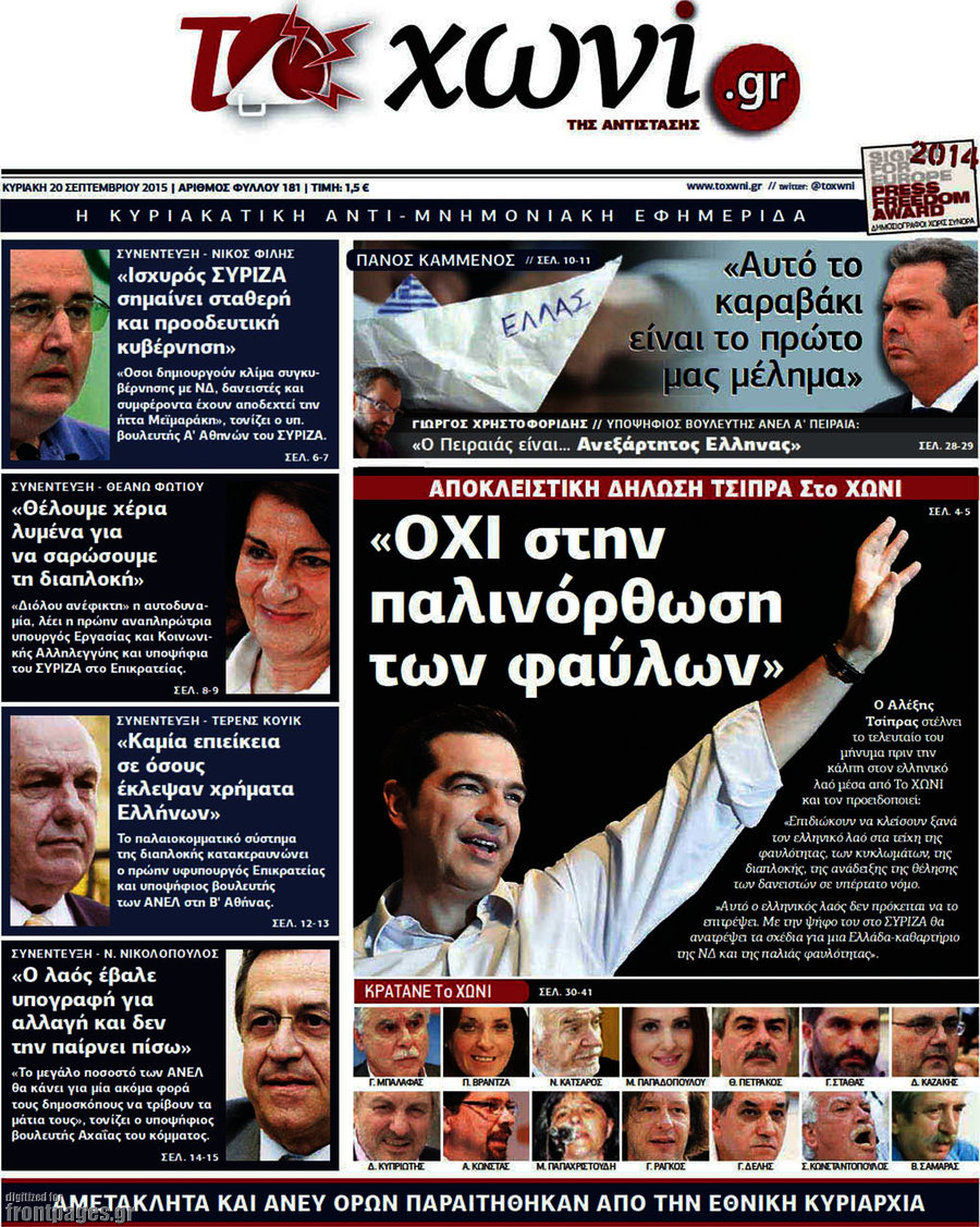 Το Χωνί