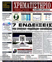 /Χρηματιστήριο