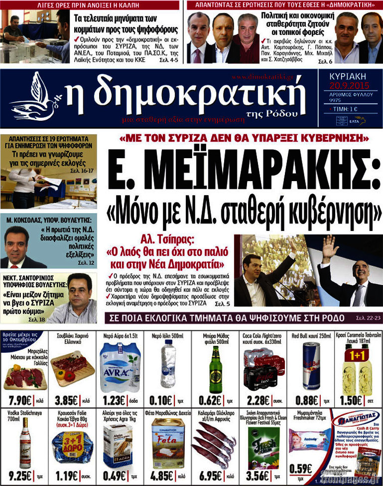 Δημοκρατική Ρόδου