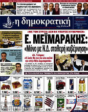 /Δημοκρατική Ρόδου