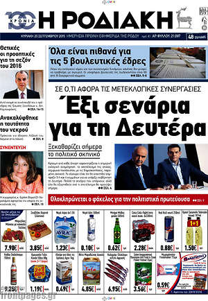 Πρωτοσέλιδο Η Ροδιακή