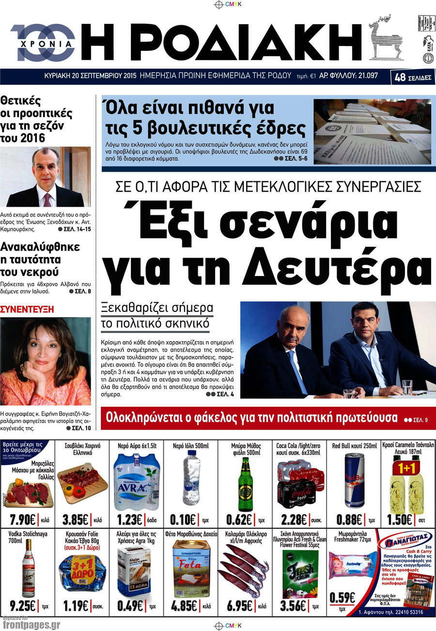Η Ροδιακή