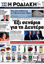 /Η Ροδιακή