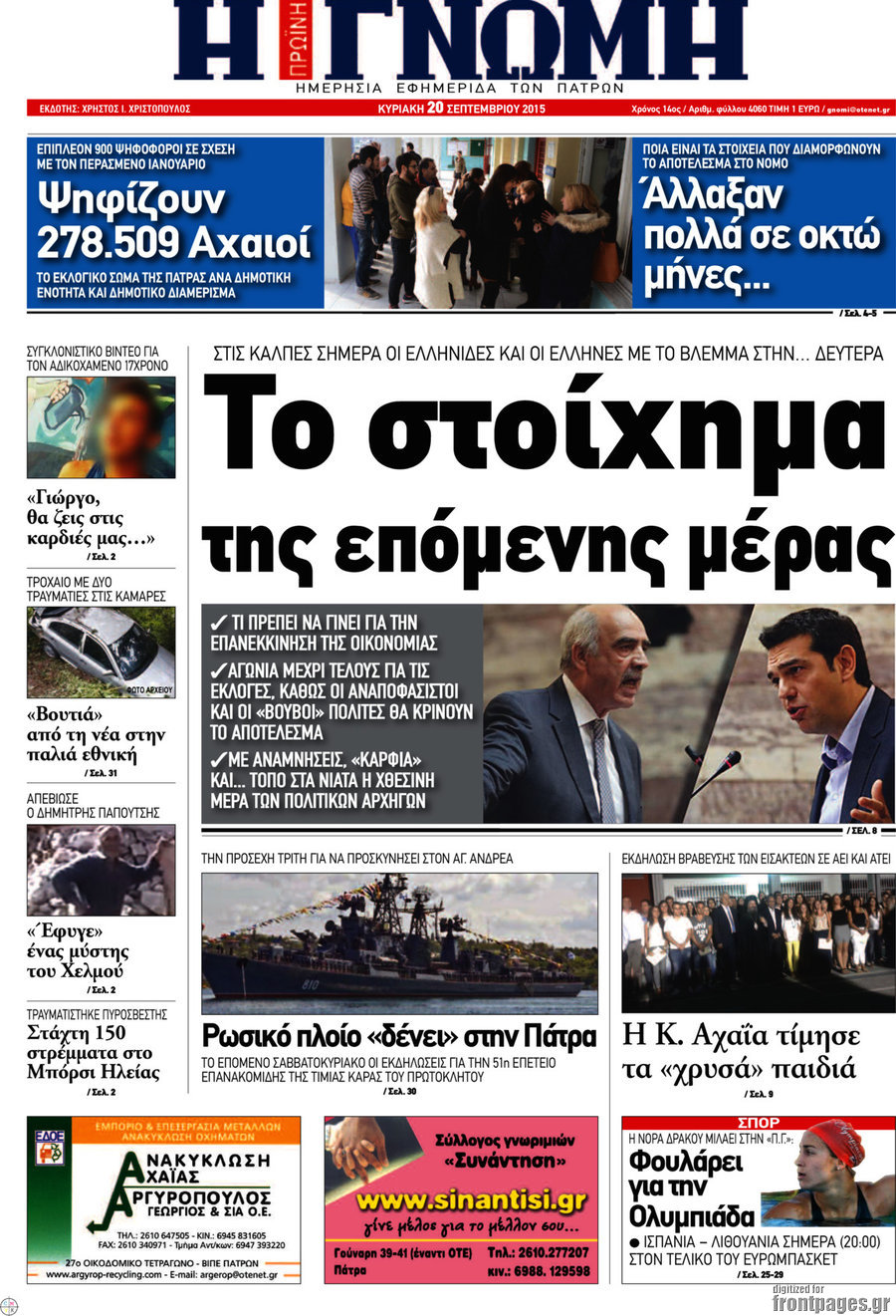 Η Γνώμη