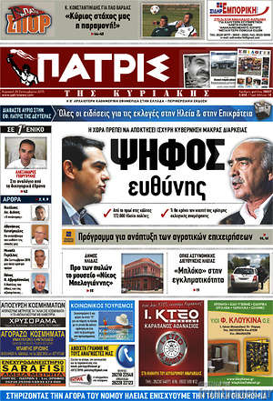 Πρωτοσέλιδο Πατρίς