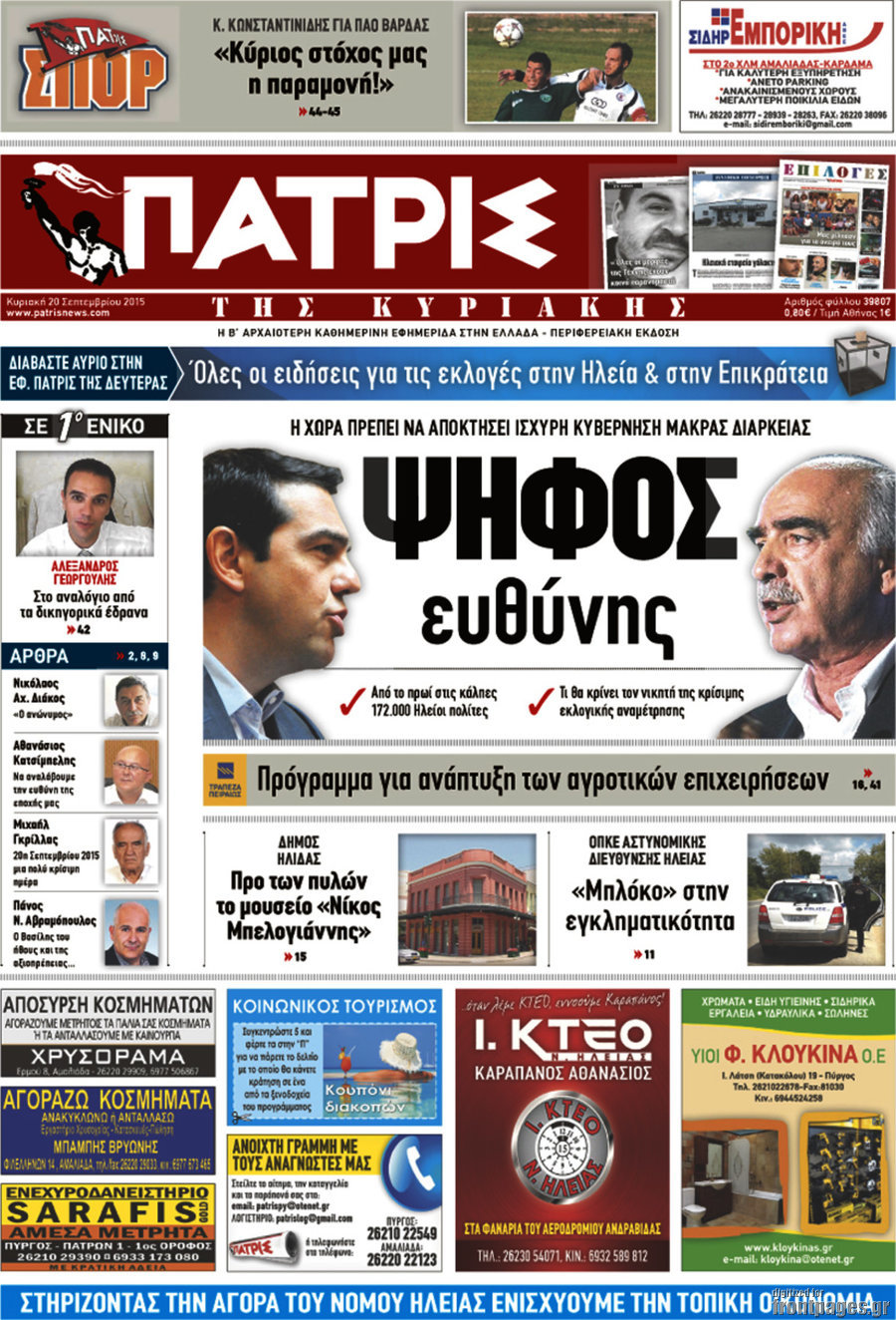 Πατρίς