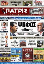 /Πατρίς