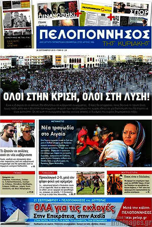 Πρωτοσέλιδο Πελοπόννησος