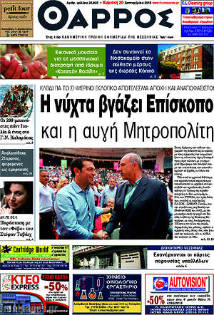 Πρωτοσέλιδο Θάρρος