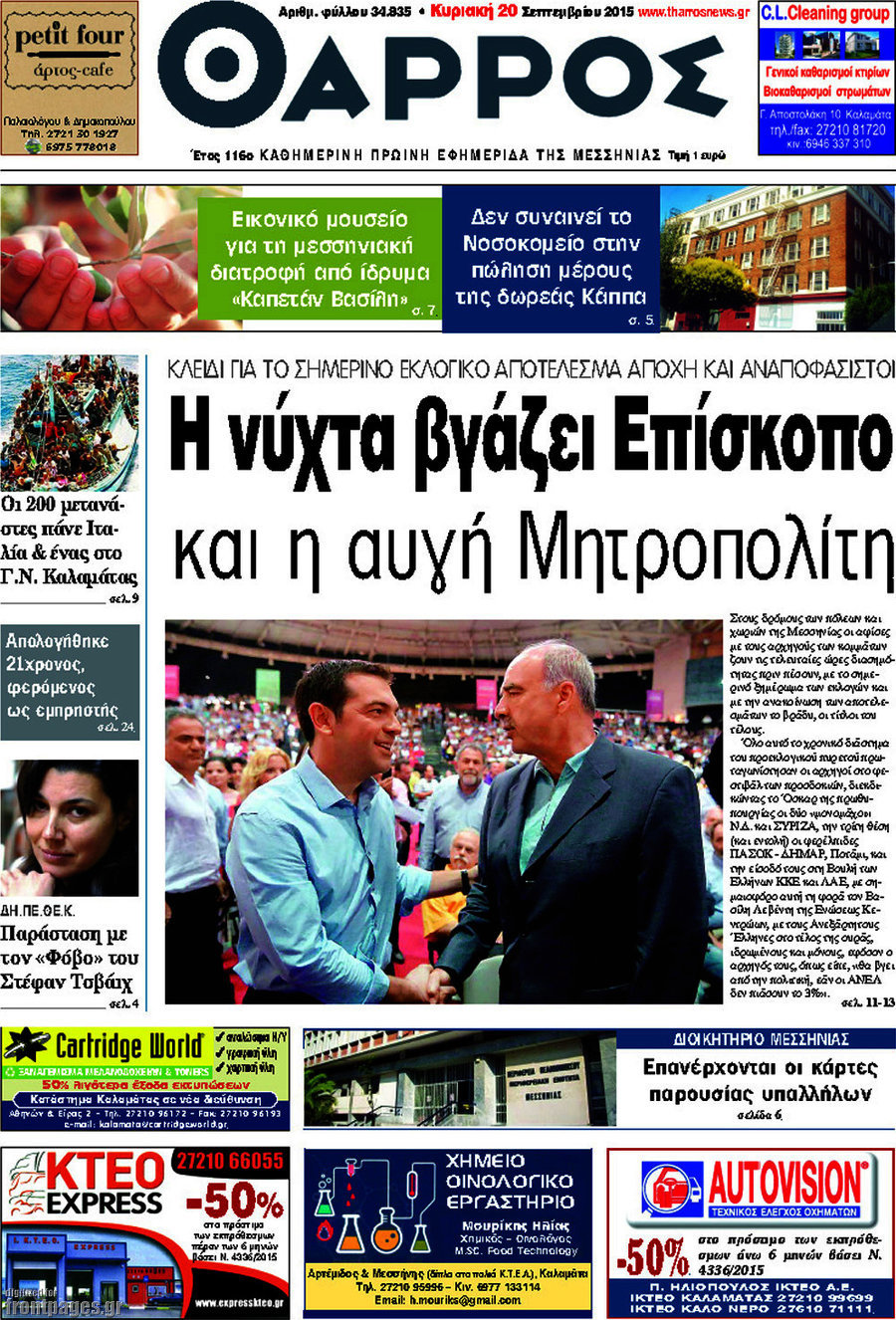 Θάρρος