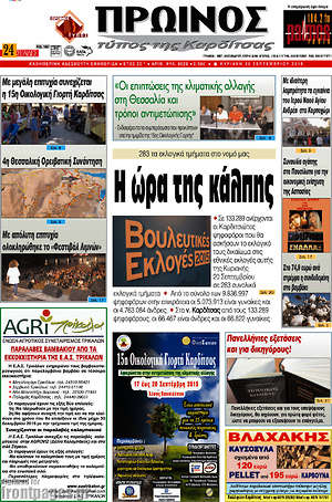 Πρωτοσέλιδο Πρωινός Τύπος