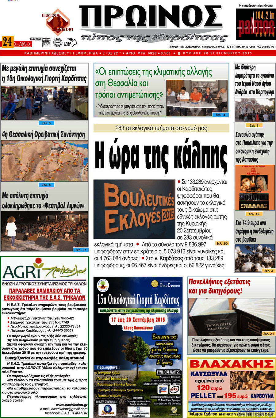 Πρωινός Τύπος