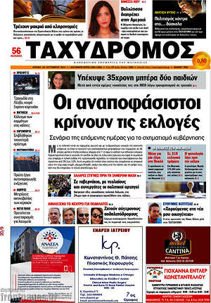 Πρωτοσέλιδο Ταχυδρόμος