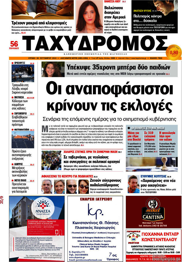 Ταχυδρόμος