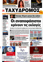 /Ταχυδρόμος