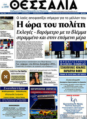 Πρωτοσέλιδο Θεσσαλία