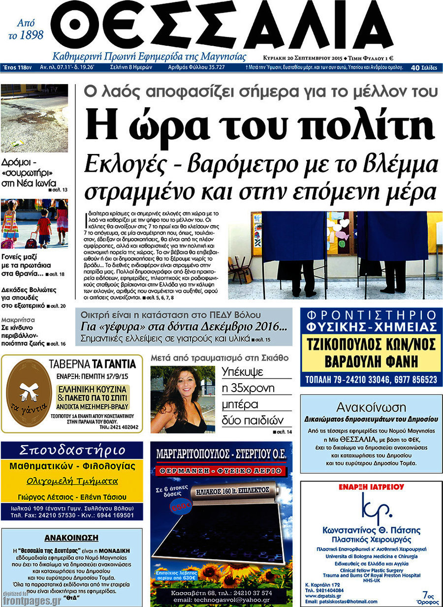 Θεσσαλία