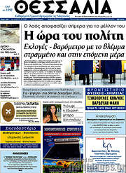 /Θεσσαλία