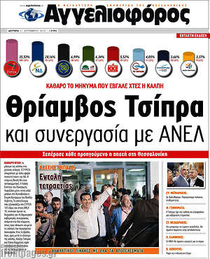 Αγγελιοφόρος: Θρίαμβος Τσίπρα και συνεργασία με ΑΝΕΛ