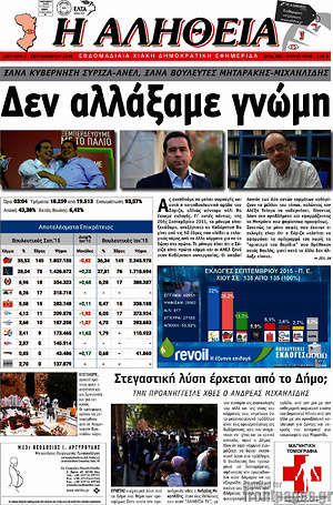 Πρωτοσέλιδο Η Αλήθεια