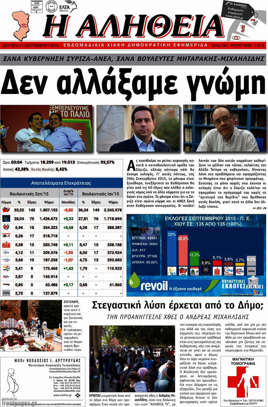 Η Αλήθεια
