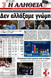 /Η Αλήθεια