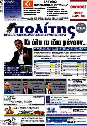 Πρωτοσέλιδο Ο Πολίτης