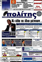 /Ο Πολίτης