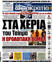 /Δημοκρατία