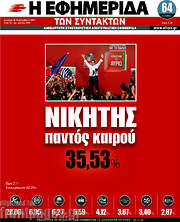 /Η εφημερίδα των συντακτών