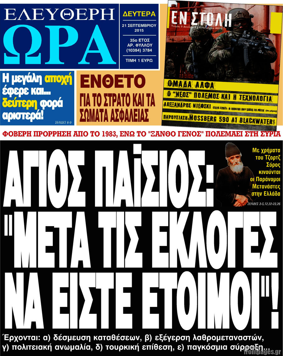 Ελεύθερη ώρα