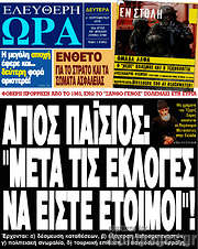 /Ελεύθερη ώρα