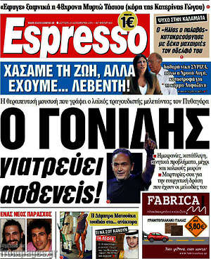 Espresso: Ο Γονίδης γιατρεύει ασθενείς!