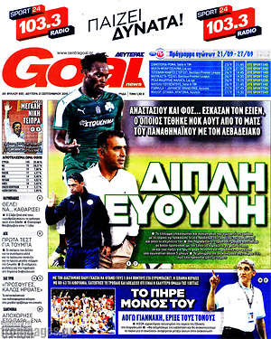 Πρωτοσέλιδο εφημερίδας Goal News - protoselida