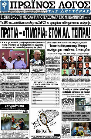 Πρωτοσέλιδο Πρωινός Λόγος